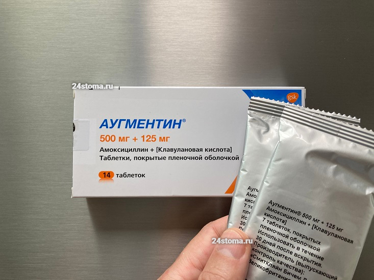 Антибиотик Аугментин 500 мг + 125 мг